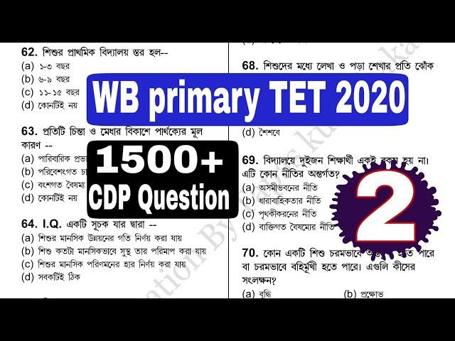 Primary tet exam preparation || wb primary tet 2020 exam practice set ||primary tet cdp practice set