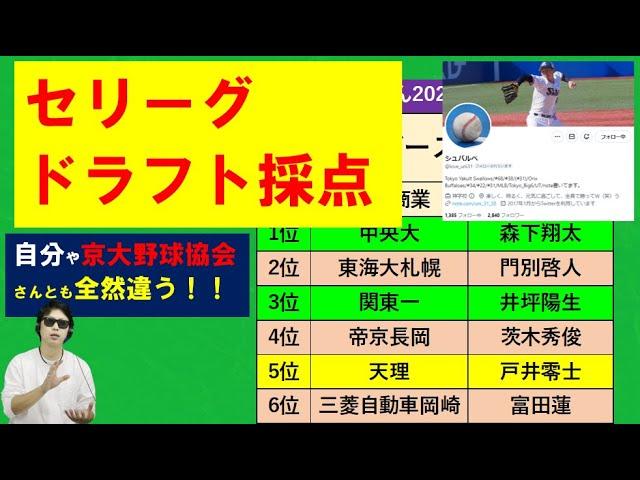セリーグドラフト採点2022【シュバルベさん2/5】