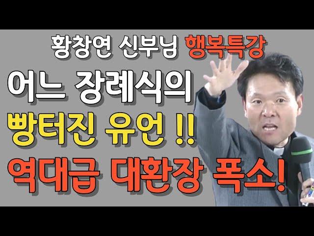 나이들어도 무시당하지 않고 존중받으며 살려면 꼭 필요한 "이것" | 다정하면서도 단단한 사람의 비결 | 황창연 신부님 행복특강 | 인생명언ㅣ뼈때리는 인생조언 | 쓴소리 |지혜로운삶