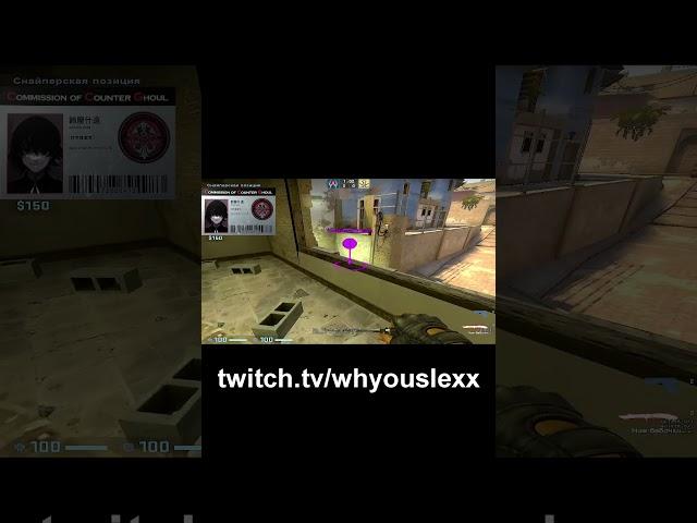 как правильно прыгать на шорт | twitch.tv/whyouslexx #рек #csgo #ксго #twitch #whyouslexx #shorts