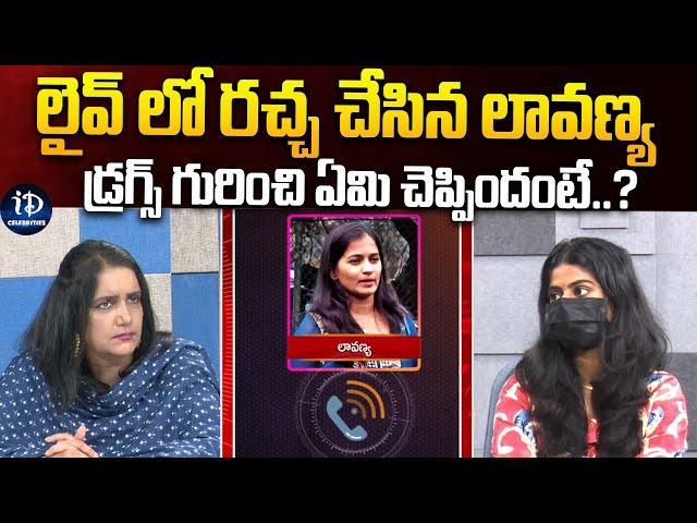 లైవ్ లో రచ్చ చేసిన లావణ్య | Rajtharun and Lavanya Issue | Lavanya Conversation with iDream Media