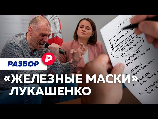 Почему Александр Лукашенко отпустил Сергея Тихановского и отпустит ли остальных?