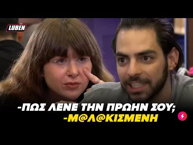 First Dates: Βρήκαμε το πιο ΑΠΑΛΕΥΤΟ ζευγάρι ΦΑΣΑΙΩΝ στην Ελλάδα | Luben TV