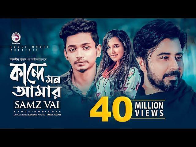 Kande Mon Amar | Bangla Song 2019 | Samz Vai, Afran Nisho, Sabila Nur | Cheka Kheye Beka Natok Song