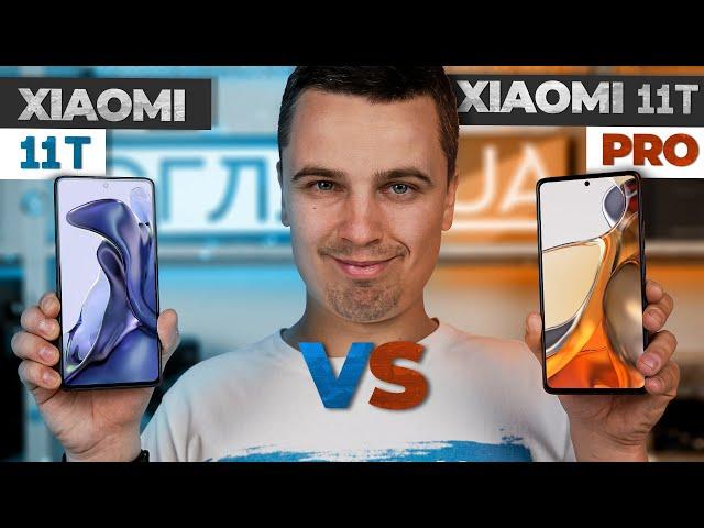 Порівняння смартфонів Xiaomi 11T vs Xiaomi 11T Pro - В чому різниця ?