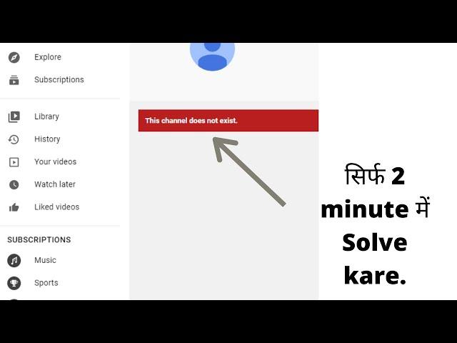 How to Solve This channel does not exist on youtube || verify phone number on youtube.