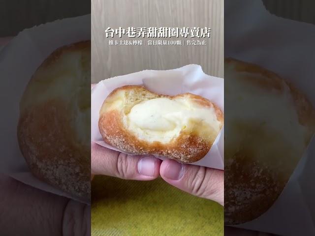 PONUTDONUT-台中巷弄甜甜圈專賣店 每日限量 售完為止 #美食 #food #甜甜圈 #台中甜點 #台中下午茶 #北屯美食 #台中甜食