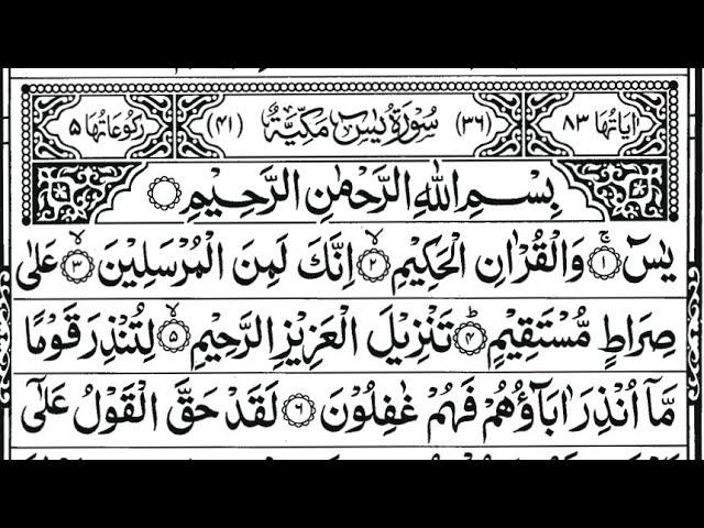 Surah Yasin (Yaseen) Full | سورۃ یس   beautiful voice | Quran | 36 | beautiful Tilawat Recitation 43