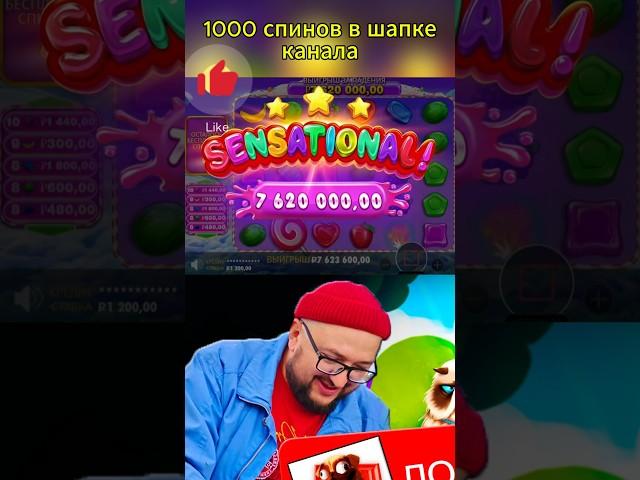 Сумасшедший спин шар х-1000 в Бонанзе Sweet Bonanza . топовые заносы недели #занос #заносы