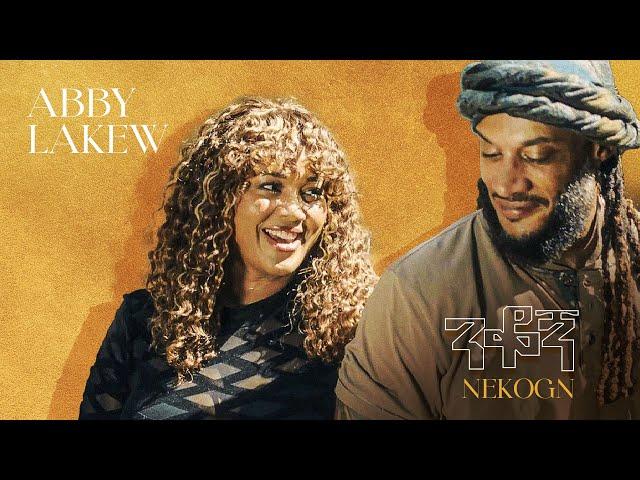 Abby Lakew - Nekogn | አቢ ላቀው | ንቆኝ - New Ethiopian Music 2024 (Official Video)