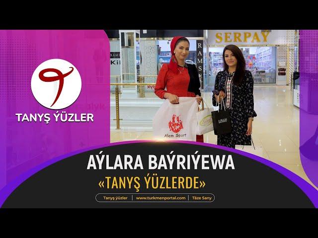 Tanyş ýüzler | Aýlar Baýriýewa