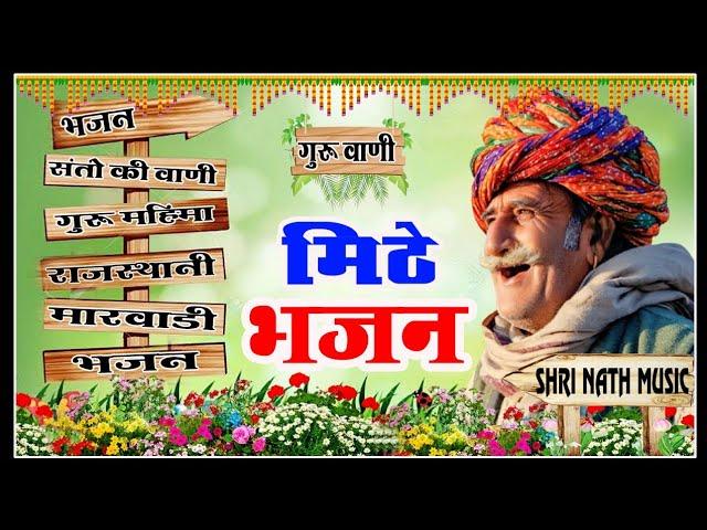 राजस्थानी भजन | Surendra Nath | #उपट_पाट_घणो_मत_डोले​#कनीराम_जी_भजन​ | Rajasthani Bhajan#bhajan