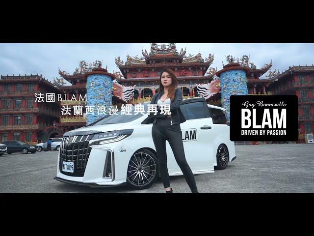 花蓮Alphard with DD Audio/Musway/Blam - 台灣力英