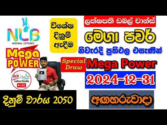 Mega Power 2050 2024.12.31 Today Lottery Result අද මෙගා පවර් ලොතරැයි ප්‍රතිඵල nlb