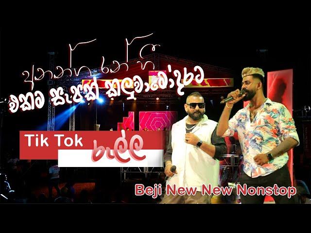 Ananga Ran Hee (අනන්ග රන් හී) Beji තවත් සැපක් කලුවාමෝදරට