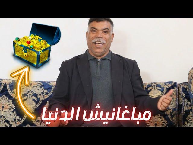 بوجمعة مباغاهش الدنيا- قصتو مع الصندوق ديال الذهب