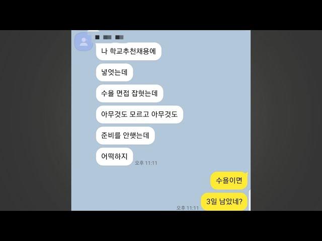 면접 준비 3일컷