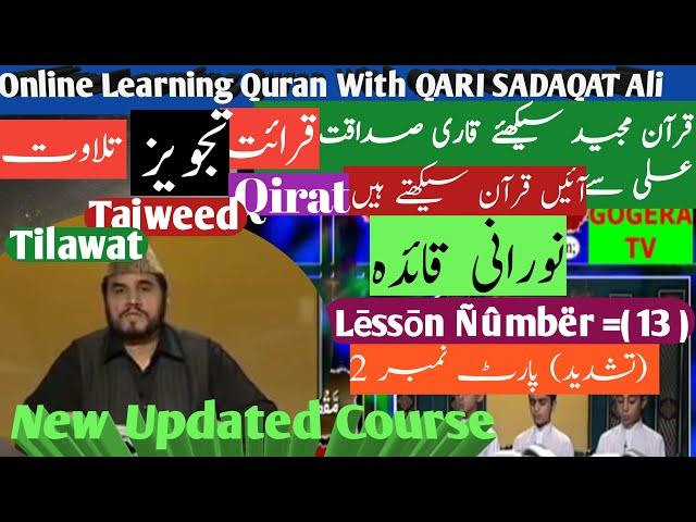 Noorani Qaida Lesson 13 Full In Urdu/Hindi With Qari Syed Sadaqat Ali Kids Program AL-QURAN Ptv Home