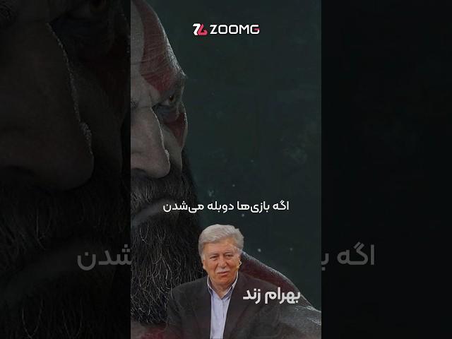 اگه بازی‌ها دوبله می‌شدن #دوبله