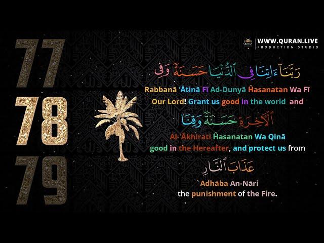 Rabbana Atina Fid Dunya Hasanatan Wa Fil Aakhirati Hasanatan Waqina Adhabannar 100 Most Powerful Dua