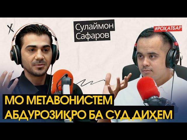 Сулаймон Сафаров: "Ютуби" тоҷикӣ сохтем, ки 10 баробар пули бештар медиҳад...