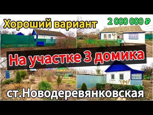 Продаётся дом 40 м222 соткивода2 000 000 ₽станица Новодеревянковская89245404992 Виктор С