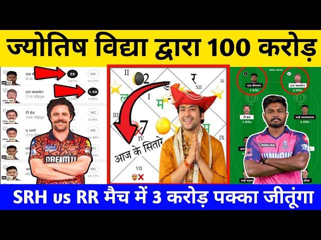 SRH vs RR best dream11 | rr vs srh dream11 team | jyotish pandit dream11 | Qualifier 2 ipl 2024