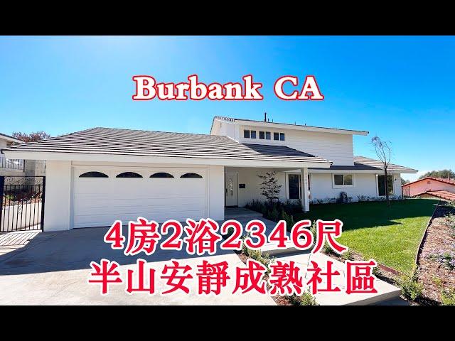 Burbank，緊鄰比華利山，許多媒體娛樂界的從業人員在此居住，因此租賃市場一直很熱門。 這房子位於半山安靜小區，距離UCLA, 蓋蒂中心也就是5分鐘車程，而且剛剛經過全面翻新，投資自住都十分合適。