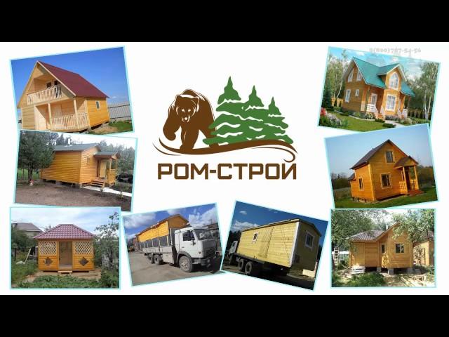 О компании "РомСтрой"