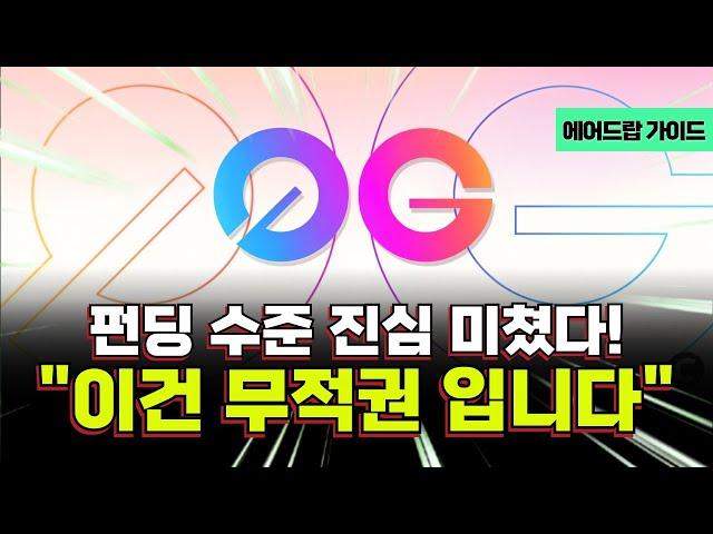 '0G Labs' 무조건 작업해야할 초대형 프로젝트 테스트넷 에어드랍 작업 가이드