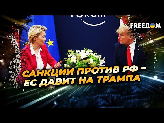 Решительные ШАГИ от СОЮЗНИКОВ: ВЕКТОР ЕС и США – усиление САНКЦИЙ против РФ