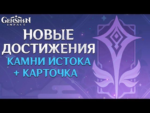 Genshin Impact - Скитания по Миру 2! Новые Достижения!