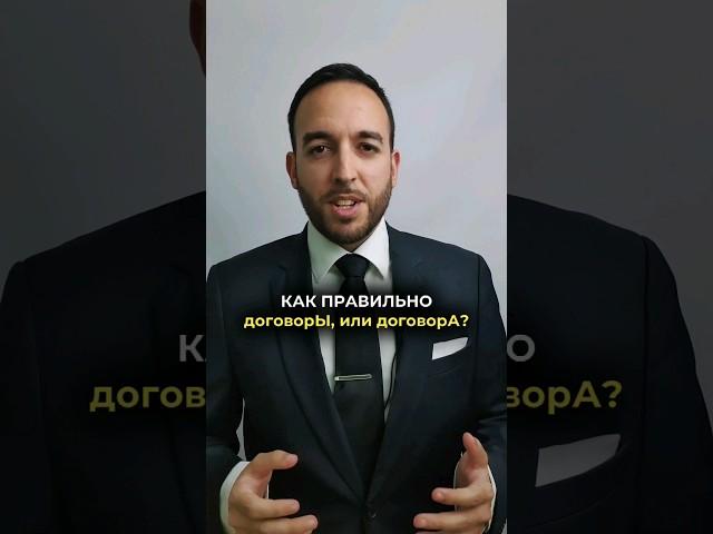Как правильно говорить: договоры, или договора?