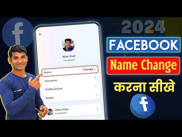 Facebook Me Name Kaise Change Kare | facebook name change | facebook mein naam kaise change kare