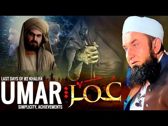 Umar  ؓ  | 2nd Khalifa - Simplicity, Achievment & Death | Molana Tariq Jameel Bayan | AJ Official