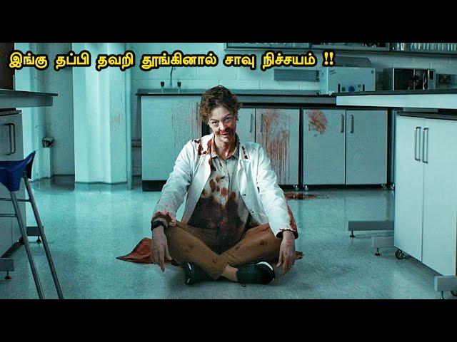 தூங்கினால் சாவு நிச்சயம் | Tamil hollywood times | movie story & review in tamil