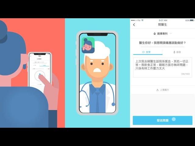 【醫神DrApp -免費睇醫生】
