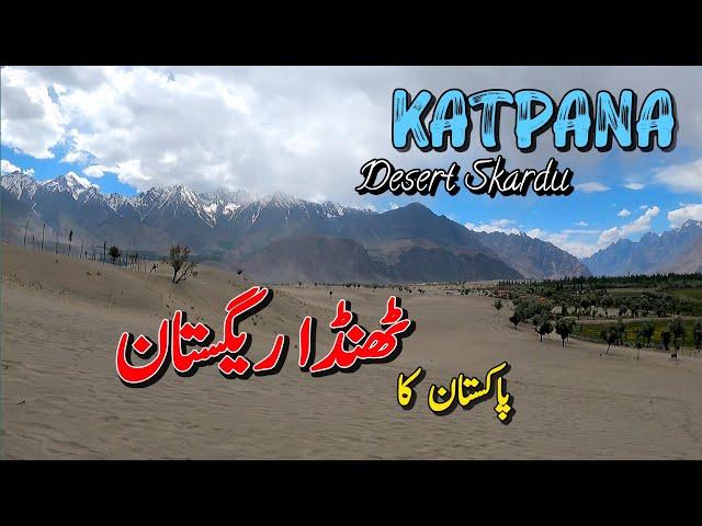 Katpana Desert Skardu | Ep.09 | Cold Desert | Javed Iqbal Vlogs