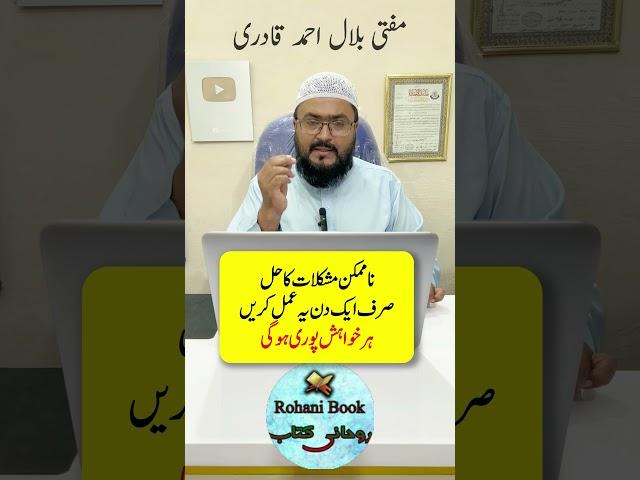 Wazifa Make Impossible To Possible | Wazifa for any Hajat and Success every work | mufti bilal qadri