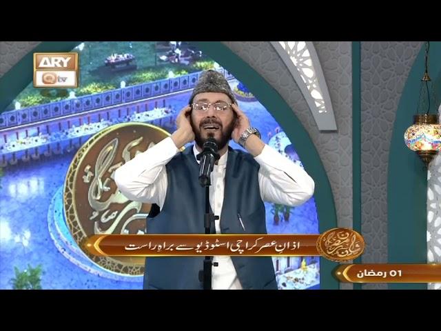 Azan e Asar | Naimat e Iftar | 2 March 2025 - Shan e Ramzan | ARY Qtv