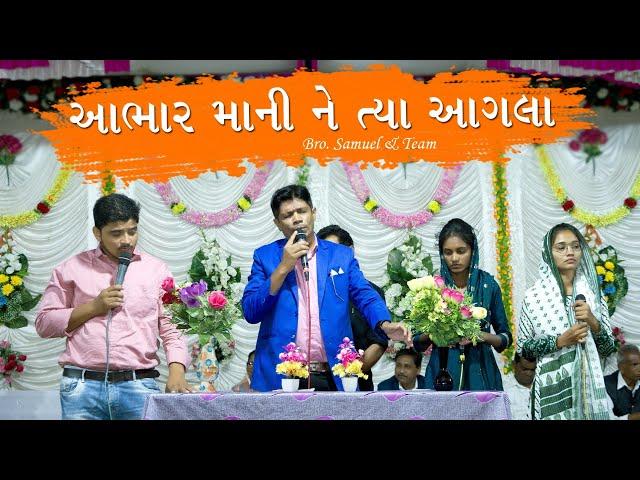 Abhar Mani ne || આભાર માની ને || Gamit Jesus Song