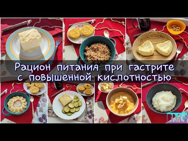  Меню на 3 дня при гастрите с повышенной кислотностью (с рецептами)