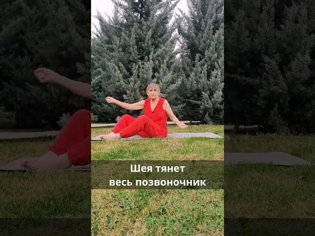 Про остеохондроз и упражнение для него #shorts