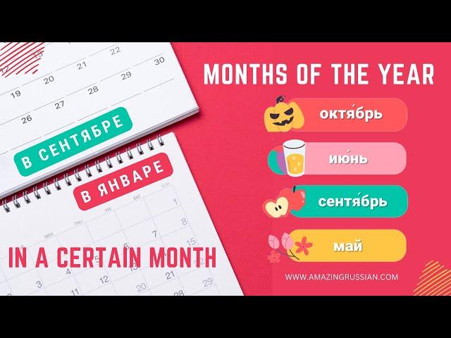 Basic Russian 3: Months. Expressing “In a Certain Month”