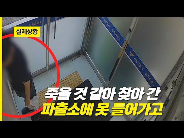 죽을 것 같아 찾아 간 파출소, 문 앞에서 쓰러진 남성!?