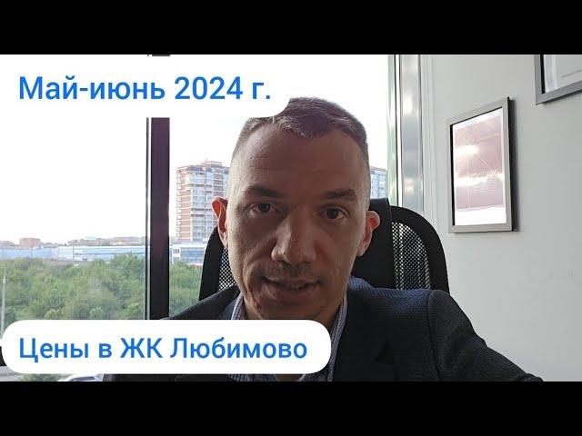 ЖК Любимово Краснодар. Цены и планировки в июне 2024 г.