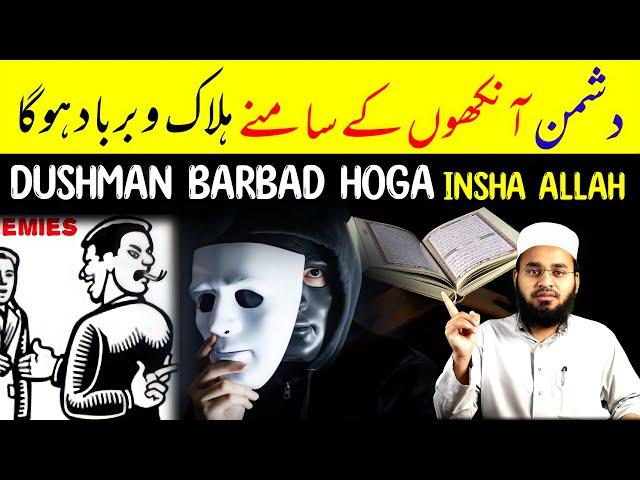 11 Martabah Ye Surah Padhen Dushman Barbad Hoga | Dushman Se Nijat Ka Wazifa| Hafiz Sajid