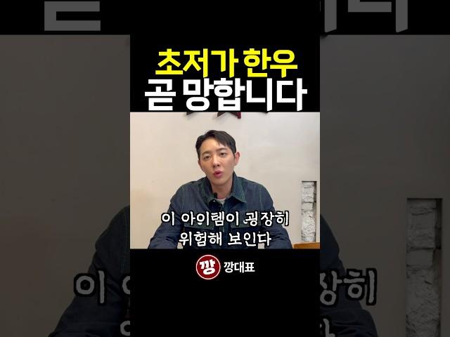저가 한우 프랜차이즈 창업, 무조건 망합니다