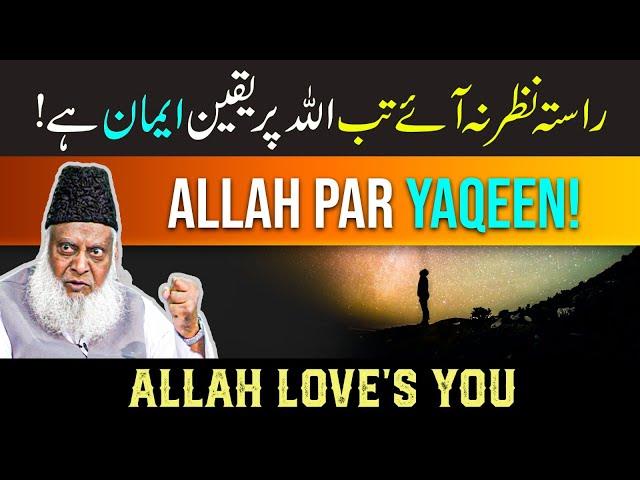 ALLAH Per Yaqeen | Tawheed-Waseela-Zikr & Destiny || Dr Israr Ahmed Speeches