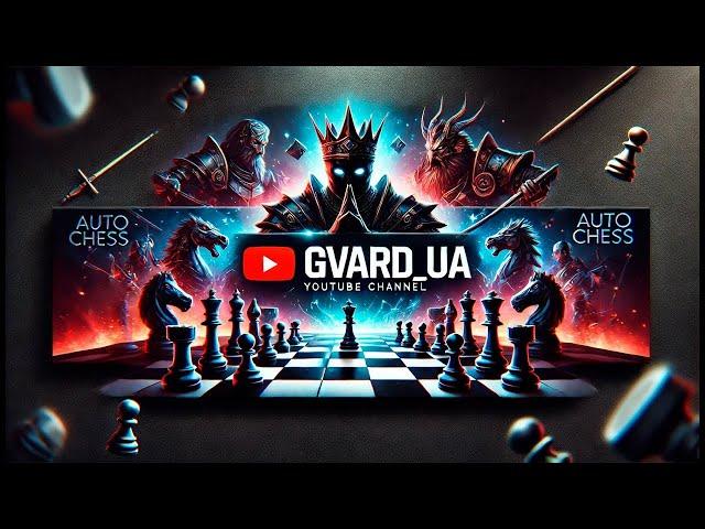 Lobby in the Skill-dependent GAME! ► Auto Chess S30! №62
